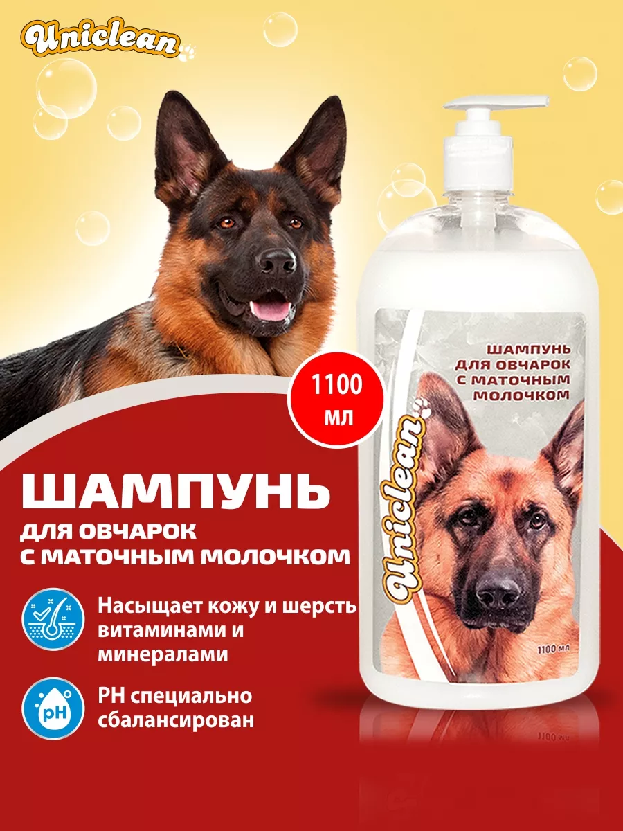 Шампунь для собак крупных пород овчарки