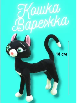 Мягкая игрушка Кошка Варежка ИГРУШКИ ВЕСНУШКИ 176378741 купить за 429 ₽ в интернет-магазине Wildberries