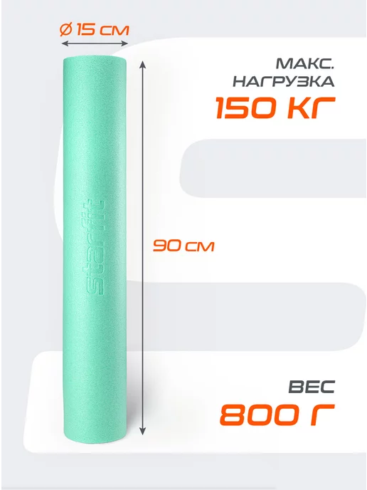 Starfit Ролик массажный для фитнеса и мфр ролл, вариант, фото 2