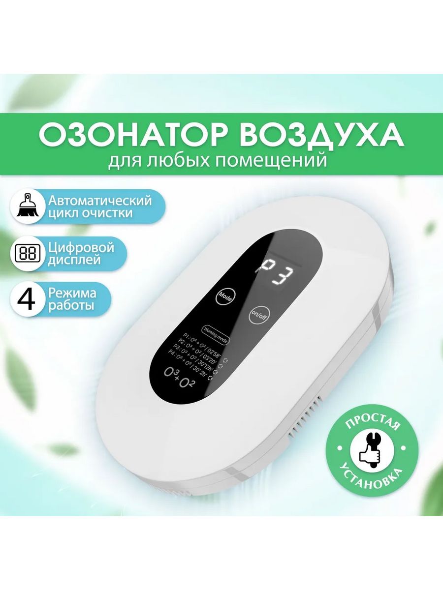 Озонатор для квартиры отзывы