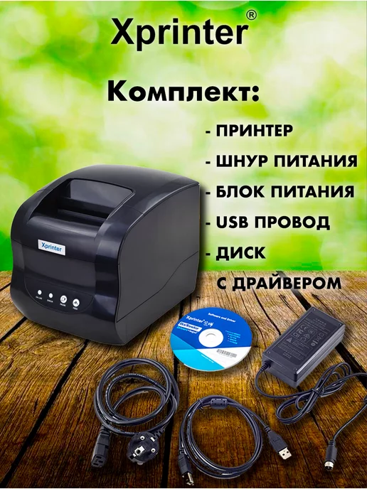 Xprinter Термопринтер для печати этикеток 365B, черный, фото 2