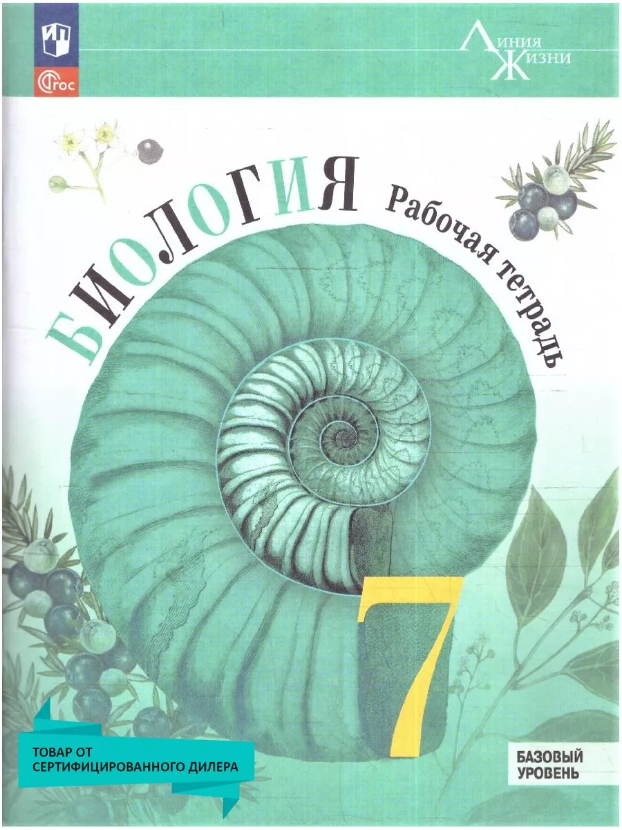 Биология 7 класс. Рабочая...