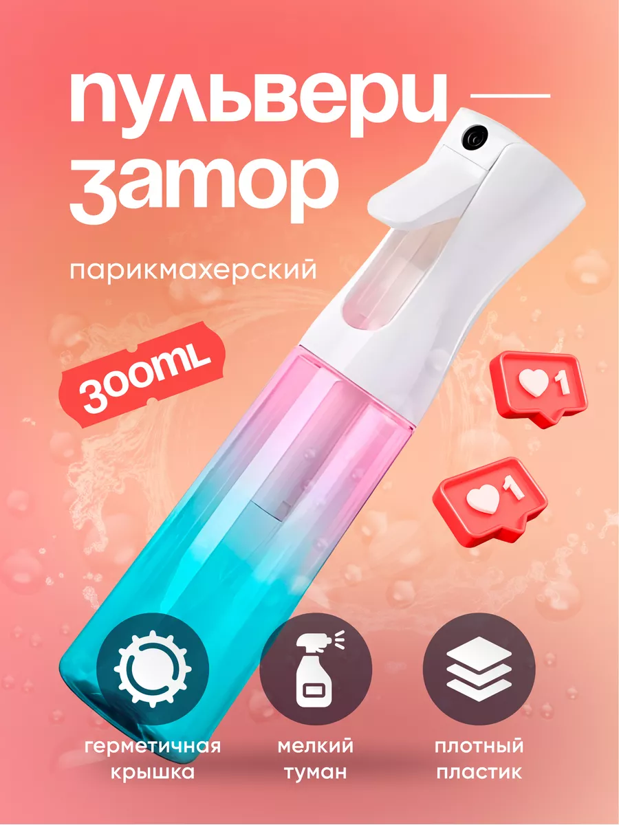 Пульверизатор распылитель...