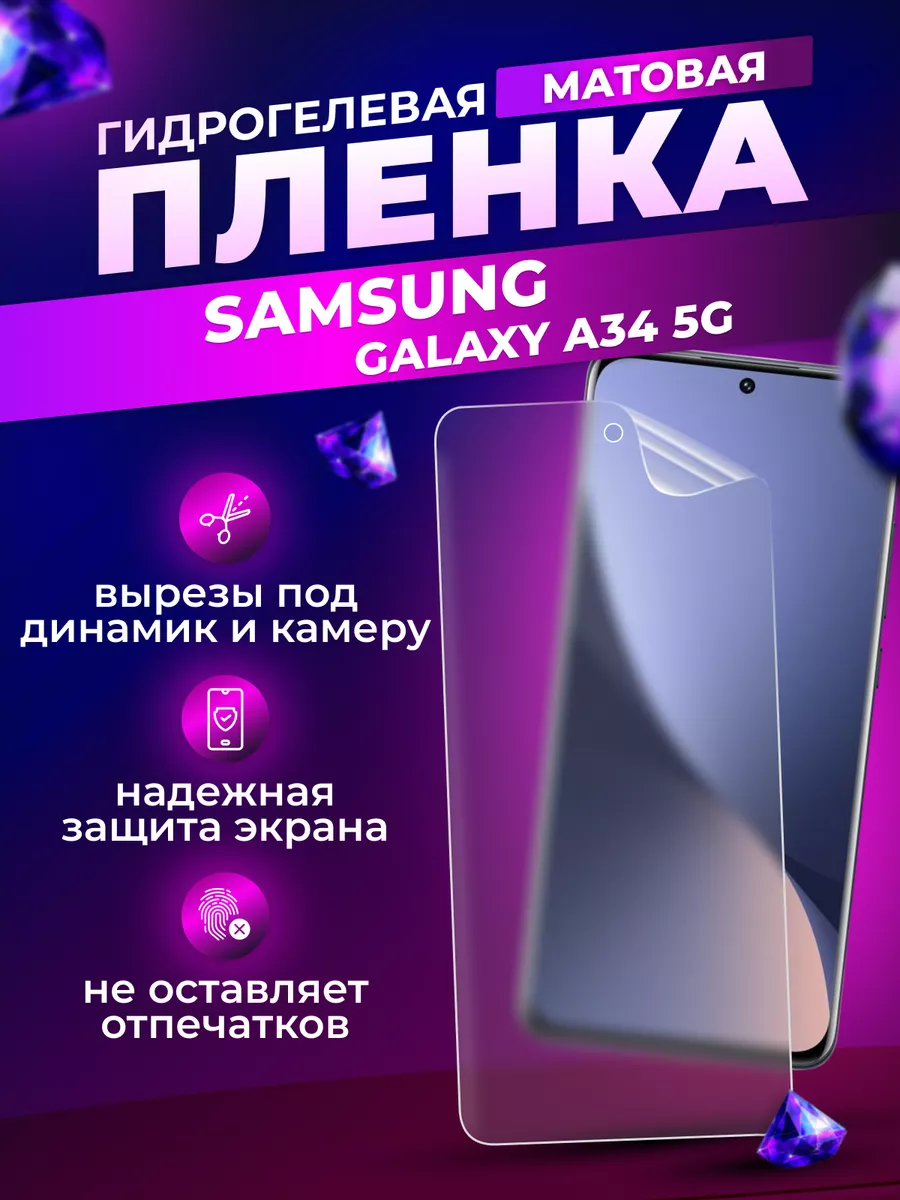 Защитная матовая пленка для Samsung A34 5G We11done 176382352 купить за 145  ₽ в интернет-магазине Wildberries