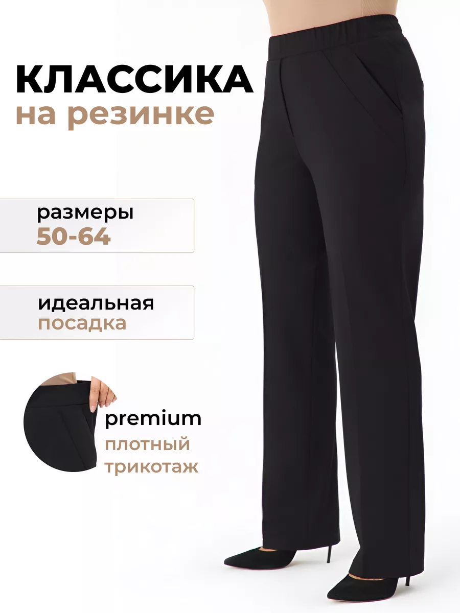 Брюки классические на...