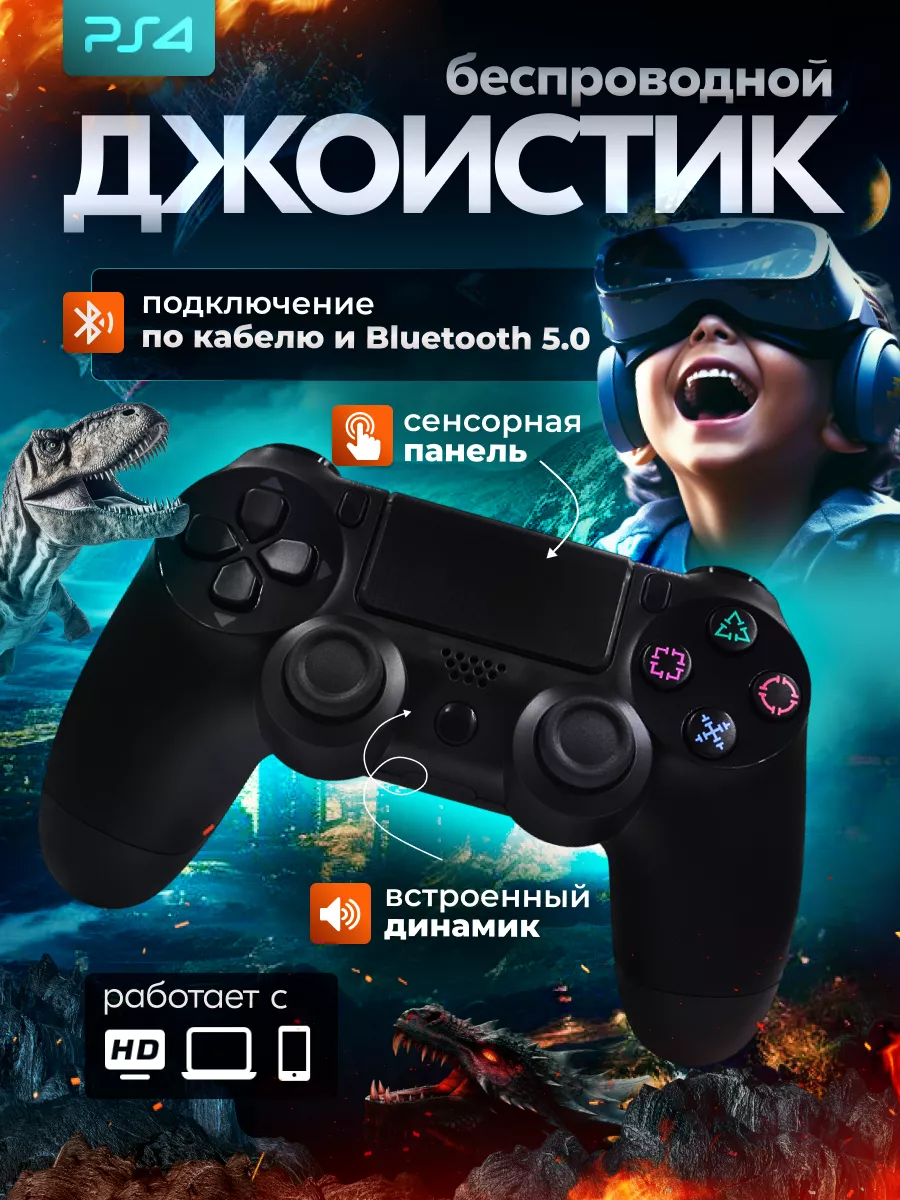 Геймпад для PlayStation 4 беспроводной, ПК, смартфонов Be Store 176383507  купить за 759 ₽ в интернет-магазине Wildberries