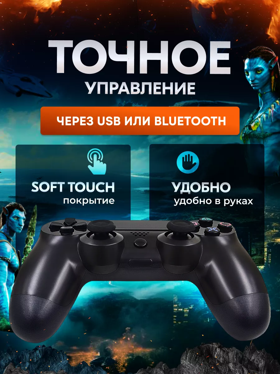 Геймпад для PlayStation 4 беспроводной, ПК, смартфонов Be Store 176383507  купить за 759 ₽ в интернет-магазине Wildberries