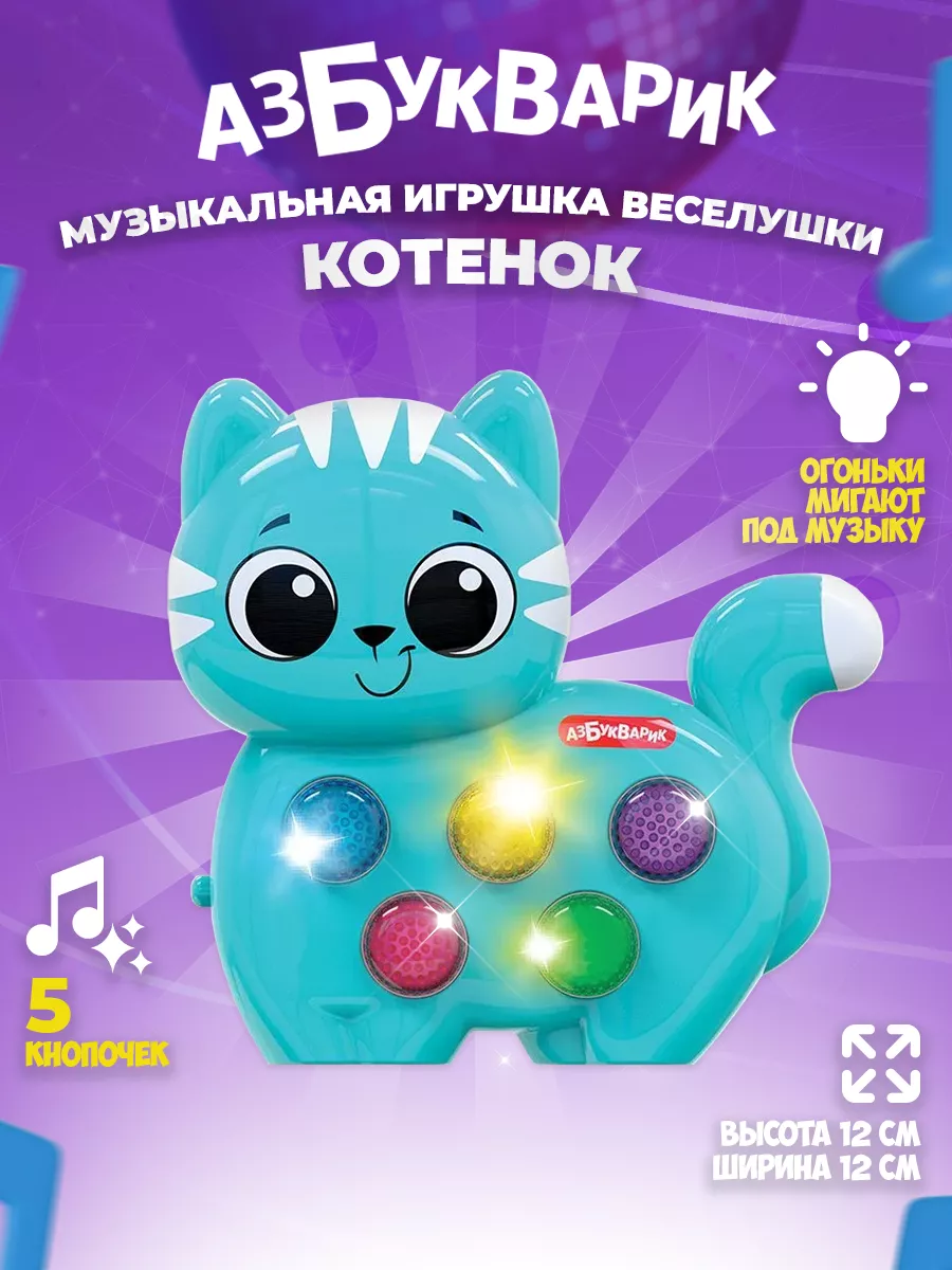 Детская музыкальная игрушка для малышей развивающая