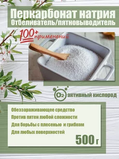 Кислородный отбеливатель 500гр Дом 176384323 купить за 190 ₽ в интернет-магазине Wildberries