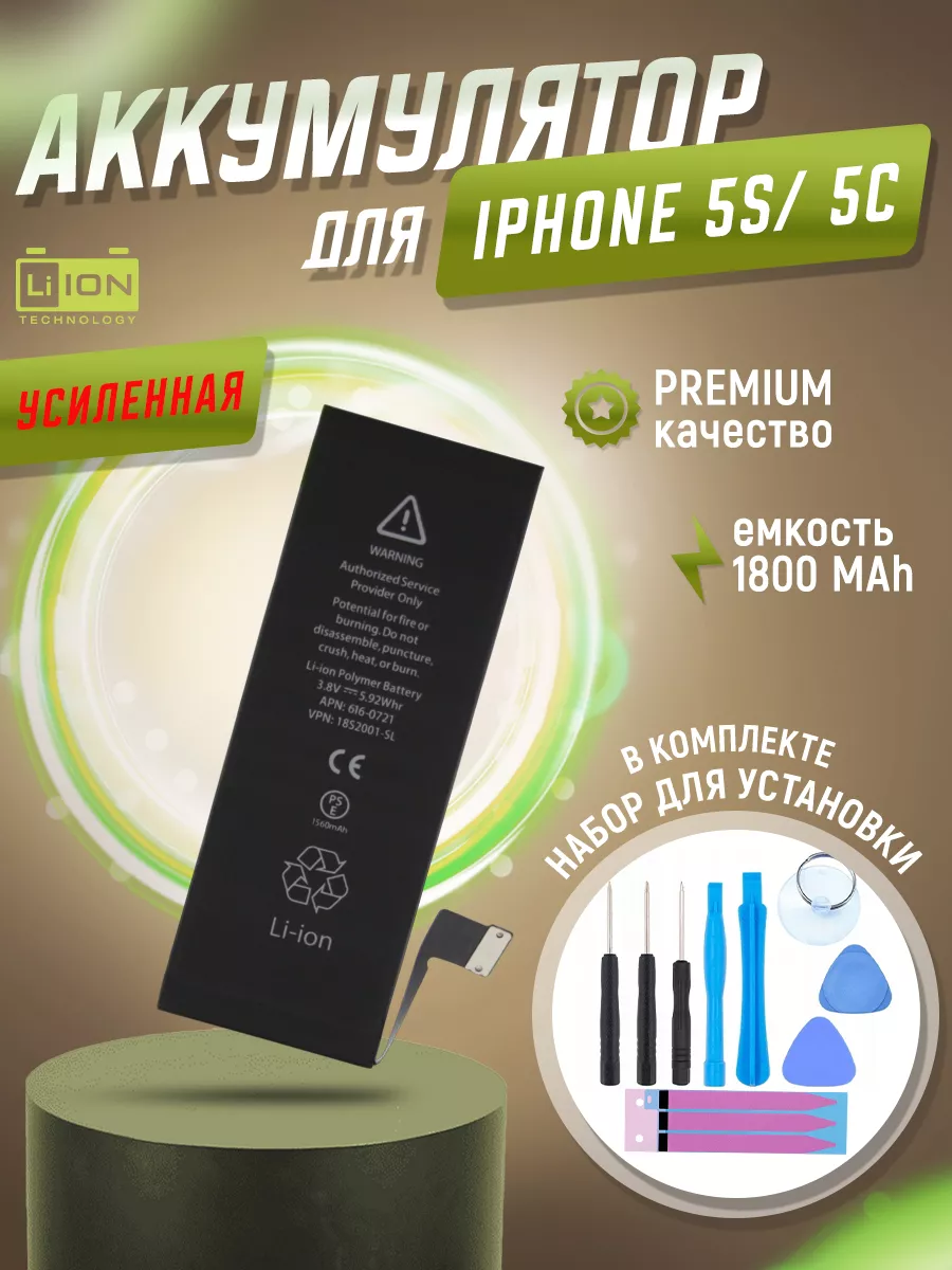 Аккумулятор для Apple iPhone 5S,5C увеличенной емкости SMART-ENERGY  176384368 купить за 984 ₽ в интернет-магазине Wildberries