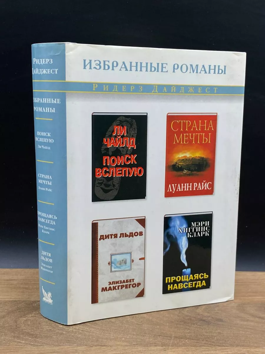 Издательский Дом Ридерз Дайджест / Купить книгу, продать книгу издательства