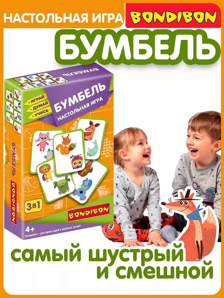 Настольная игра с карточками детская БУМБЕЛЬ 2 в 1 BONDIBON 176384815  купить за 1 017 ₽ в интернет-магазине Wildberries