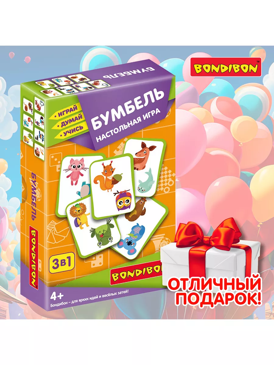 Настольная игра с карточками детская БУМБЕЛЬ 2 в 1 BONDIBON 176384815  купить за 1 017 ₽ в интернет-магазине Wildberries