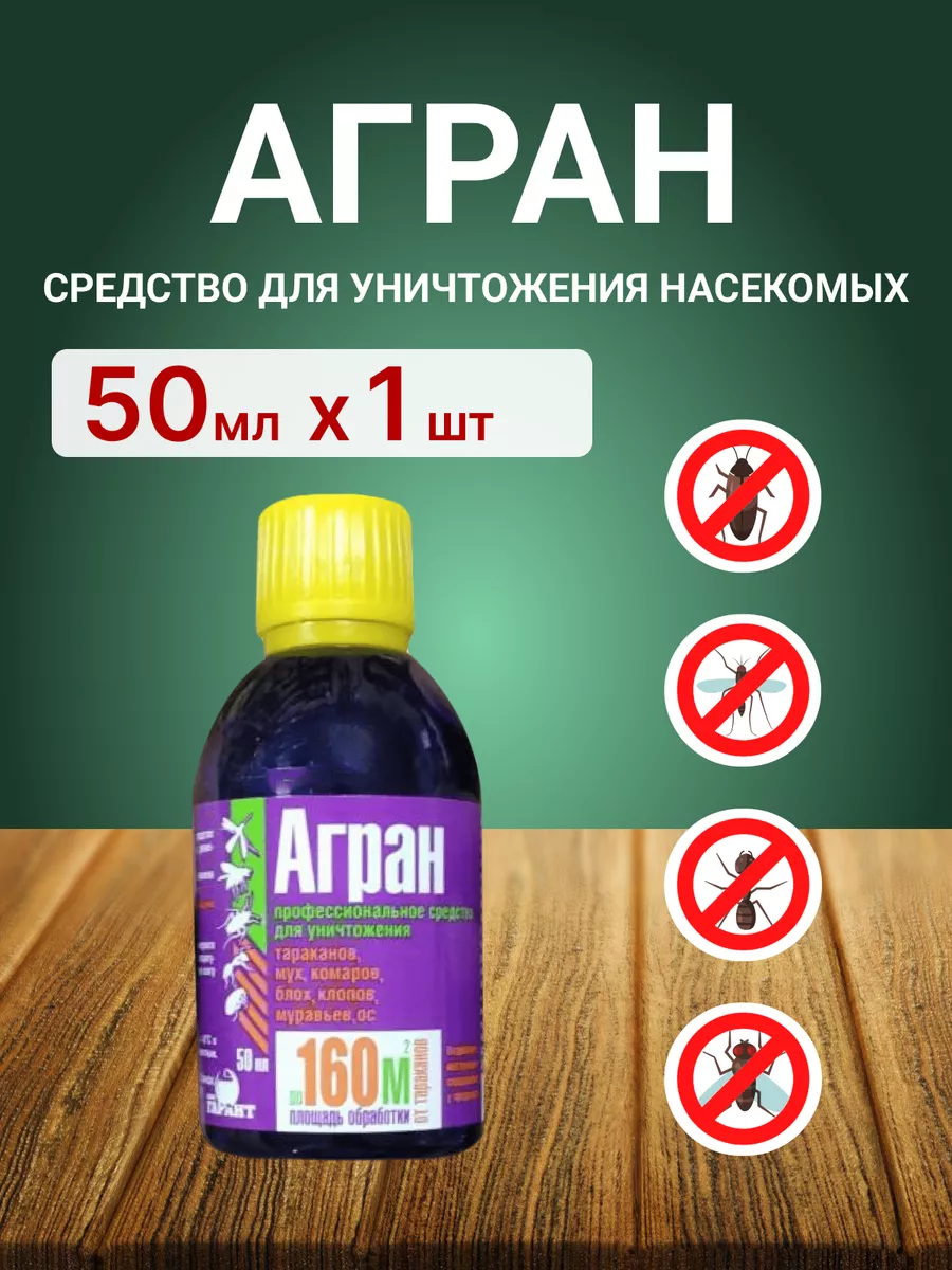 Средство от вредителей