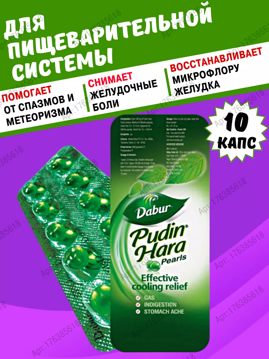 Пудин Хара Перлс (Pudin Hara Pearls), 10 капс