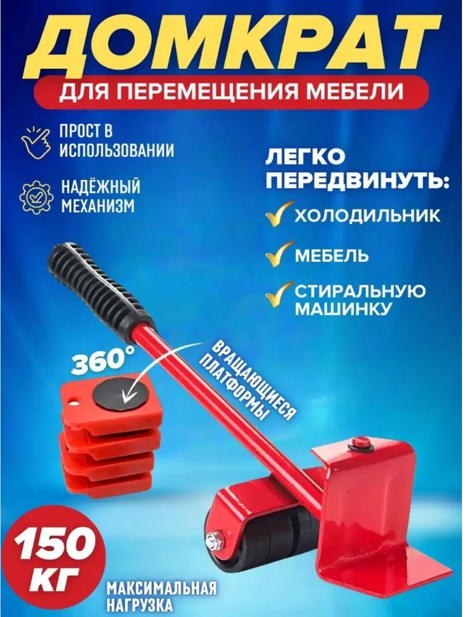 Домкрат для мебели и дома Fayz&Life 176385689 купить за 452 ₽ в  интернет-магазине Wildberries