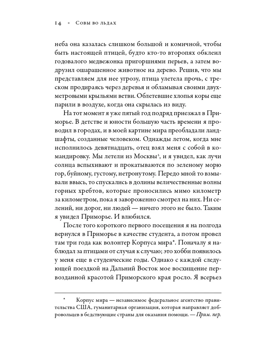 Совы во льдах: Как спасали самого большого филина в мире Альпина. Книги  176387760 купить за 730 ₽ в интернет-магазине Wildberries