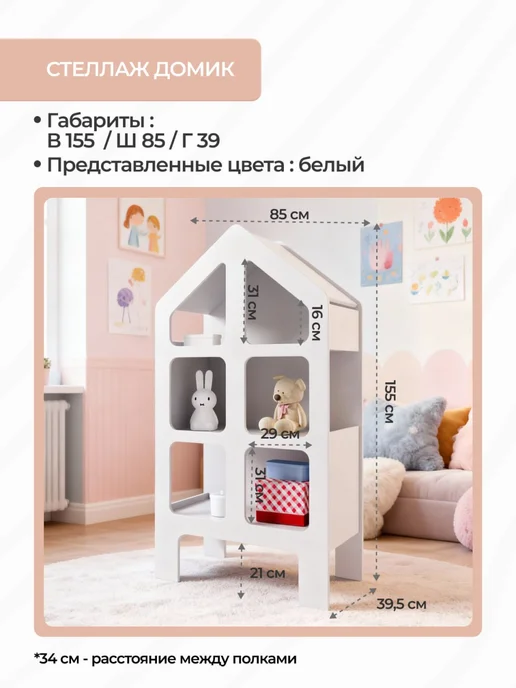 БазисВуд Стеллаж-домик, белый, фото 6