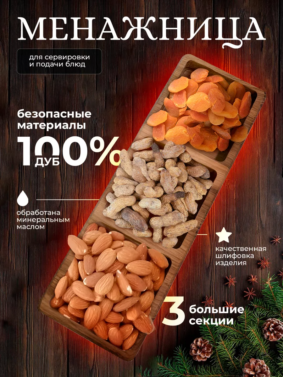 Менажница деревянная для кухни 30х10х2,5 см, дуб