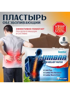 пластыи lumbar 8 haris fashion 176387941 купить за 89 ₽ в интернет-магазине Wildberries