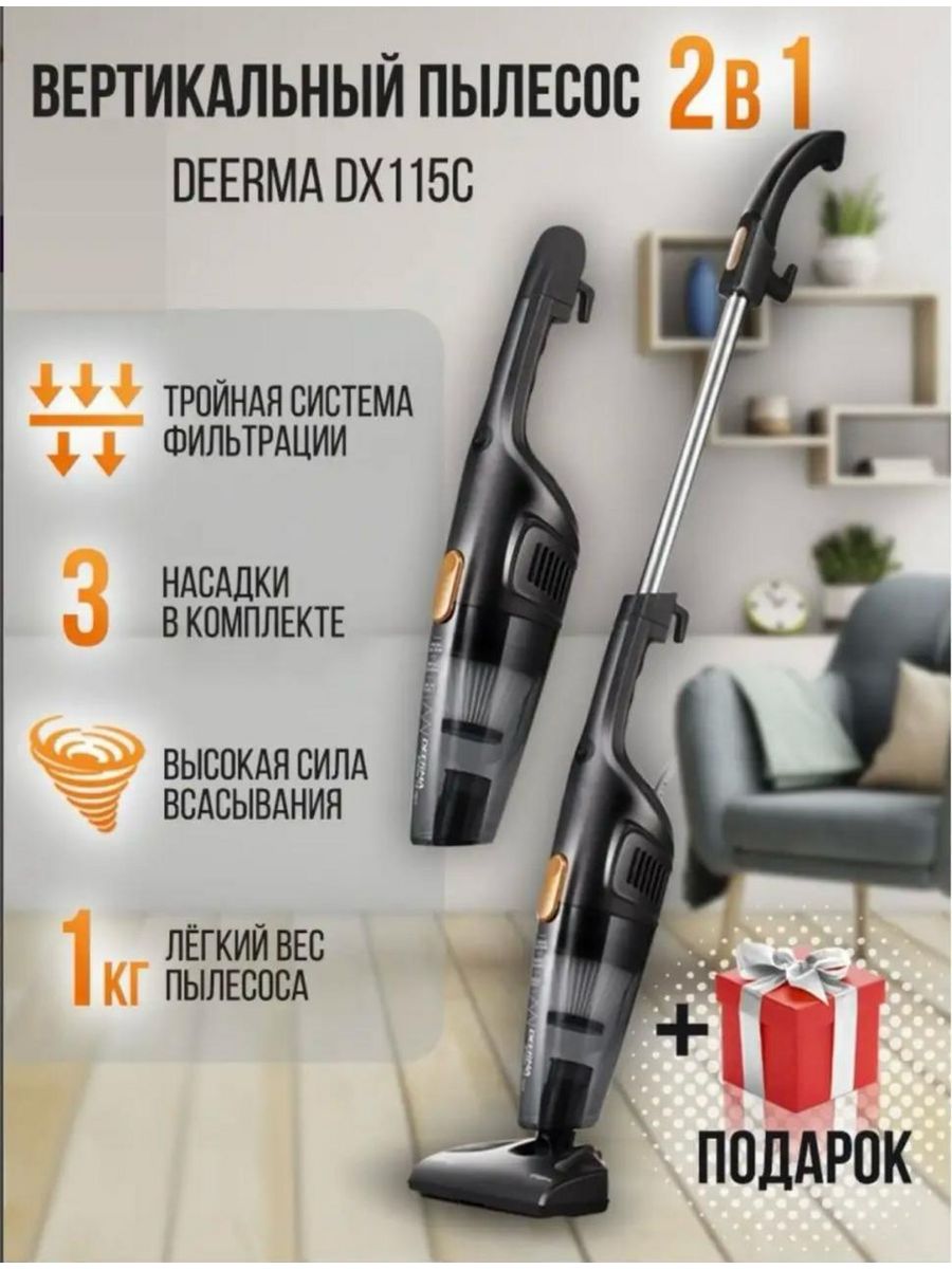 Deerma dx115c