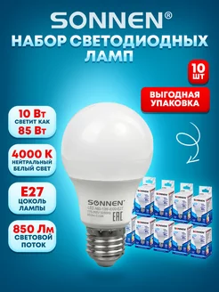 Лампочка лампа светодиодная груша Е27, 10 штук 10 Вт (85)LED Sonnen 176389316 купить за 607 ₽ в интернет-магазине Wildberries