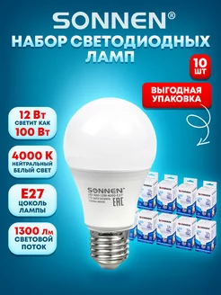 Лампочка лампа светодиодная груша Е27,10 штук, 12 Вт(100)LED Sonnen 176389318 купить за 659 ₽ в интернет-магазине Wildberries