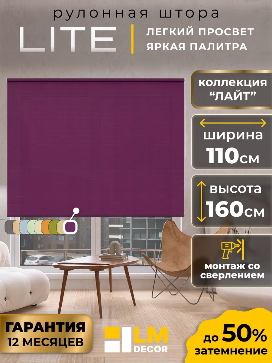 Рулонные шторы 110 на 160 жалюзи на окна