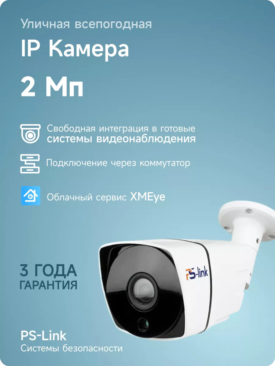 Комплект IP видеонаблюдения на 4 камеры для улицы/дома PS-link 176389873  купить за 13 993 ₽ в интернет-магазине Wildberries