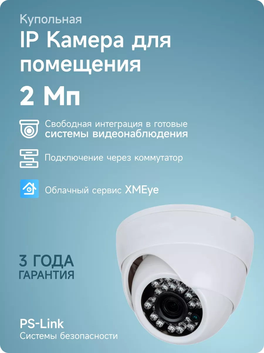 Комплект IP видеонаблюдения на 4 камеры для улицы/дома PS-link 176389873  купить за 13 993 ₽ в интернет-магазине Wildberries