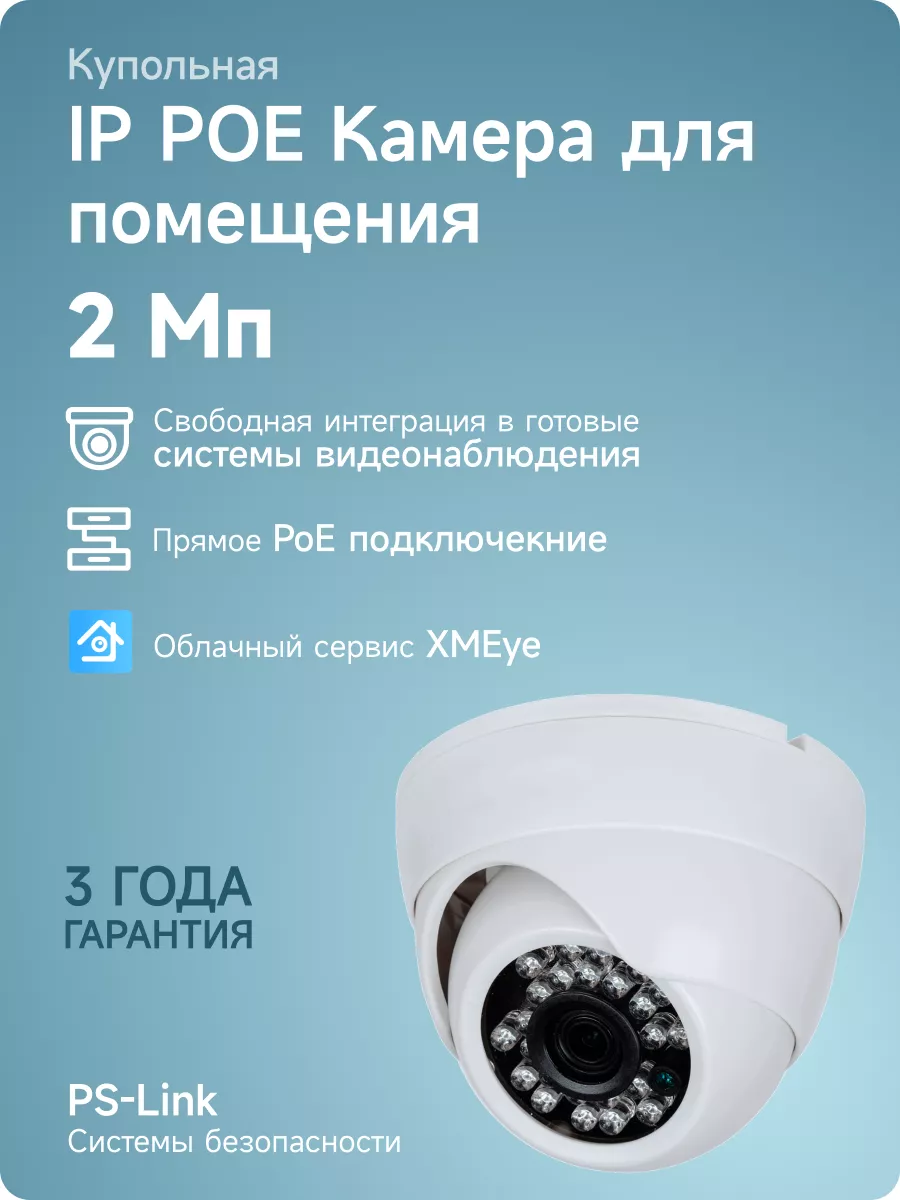 Комплект IP POE видеонаблюдения на 4 камеры квартиры PS-link 176389912  купить за 15 484 ₽ в интернет-магазине Wildberries