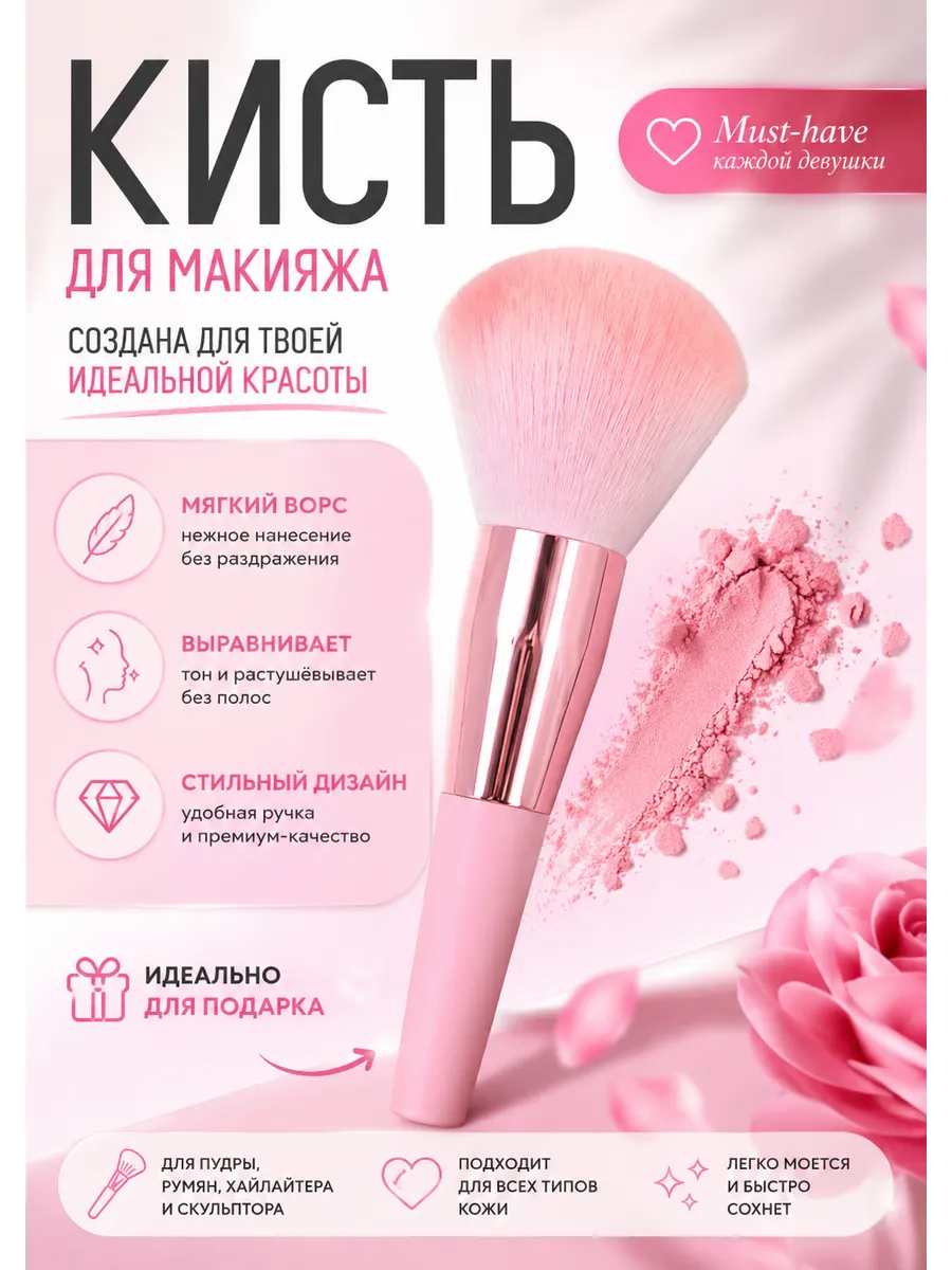 Кисть для макияжа универсальная, для пудры и румян