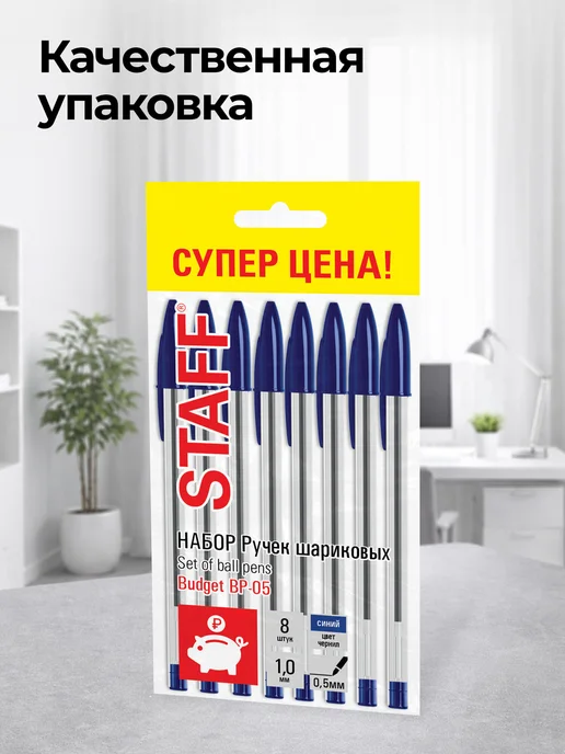STAFF Ручки шариковые набор из 8 штук, синие, линия письма 0,5 мм, синий, фото 7