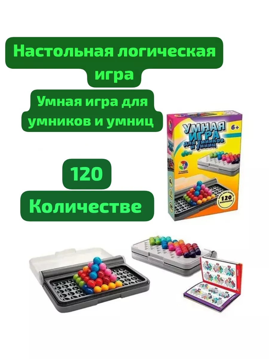 Настольная логическая игра для умников и умниц Soft 176391485 купить за 252  ₽ в интернет-магазине Wildberries