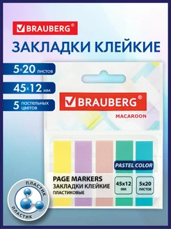 Стикеры Флажки Закладки для книг клейкие самоклеящиеся Brauberg 176391848 купить за 124 ₽ в интернет-магазине Wildberries