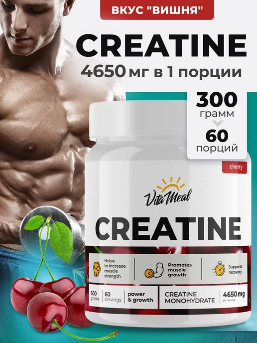 VitaMeal Креатин моногидрат Creatine порошок спортивное питание