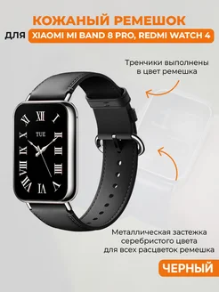 Кожаный ремешок для Xiaomi Mi Band 8 Pro / Redmi Watch 4 ГиперМол 176397638 купить за 748 ₽ в интернет-магазине Wildberries