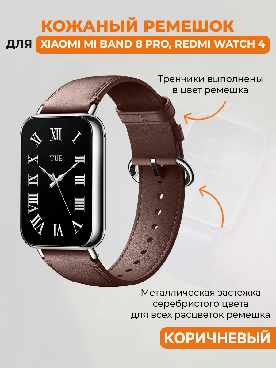 Кожаный ремешок для Xiaomi Mi Band 8 Pro / Redmi Watch 4 ГиперМол 176397642  купить за 638 ₽ в интернет-магазине Wildberries