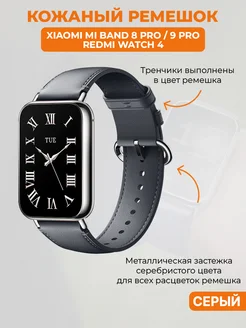 Кожаный ремешок Xiaomi Mi Band 8 Pro, 9 Pro, Redmi Watch 4 ГиперМол 176397645 купить за 705 ₽ в интернет-магазине Wildberries