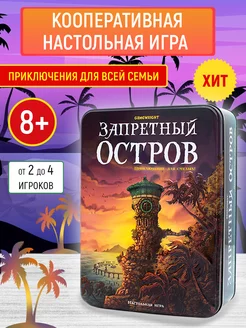 Настольная игра "Запретный Остров" Стиль Жизни 176397910 купить за 1 590 ₽ в интернет-магазине Wildberries