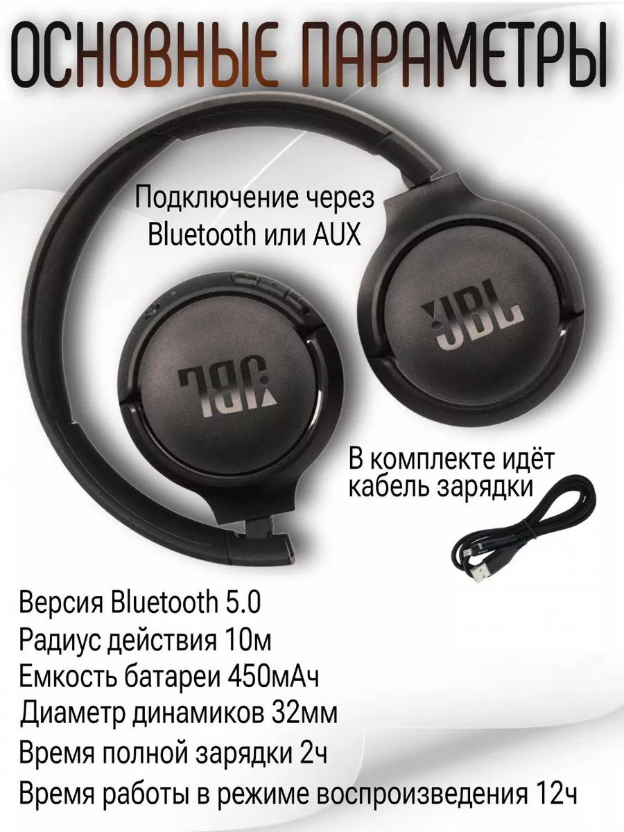 Наушники беспроводные накладные с микрофоном и блютуз jbl Людям лучшее  176398356 купить за 1 738 ₽ в интернет-магазине Wildberries