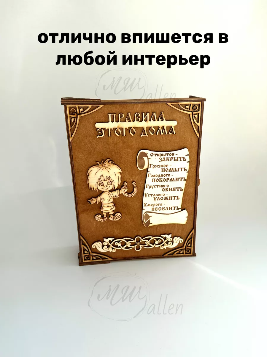 Закрытая ключница настенная, правила дома MWallen 176399048 купить за 519 ₽  в интернет-магазине Wildberries