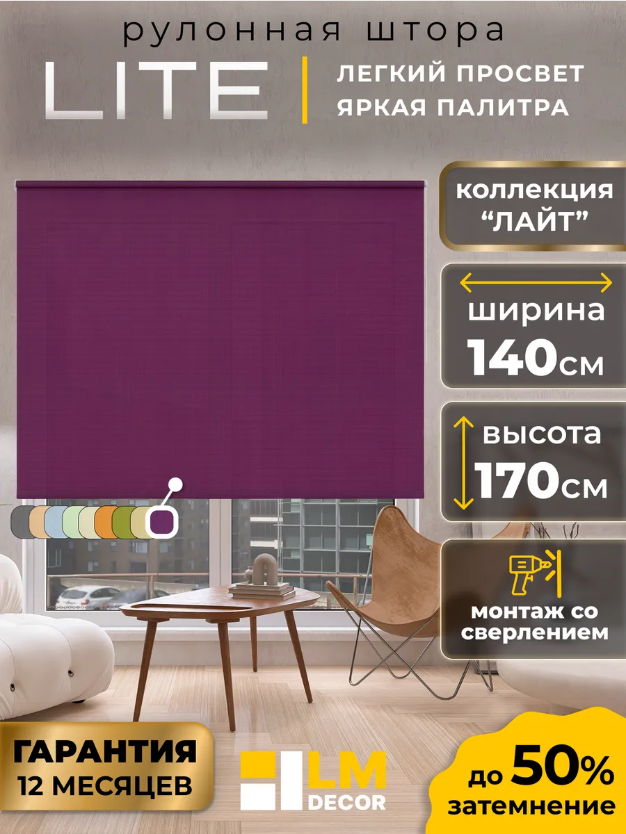 Рулонные шторы 140 на 170 жалюзи на окна