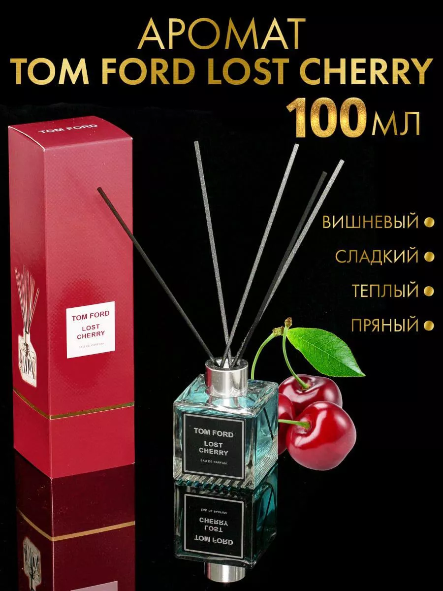 Диффузор для дома Tom Ford Lost Cherry 100 мл парфюмерный дом 176400201  купить в интернет-магазине Wildberries