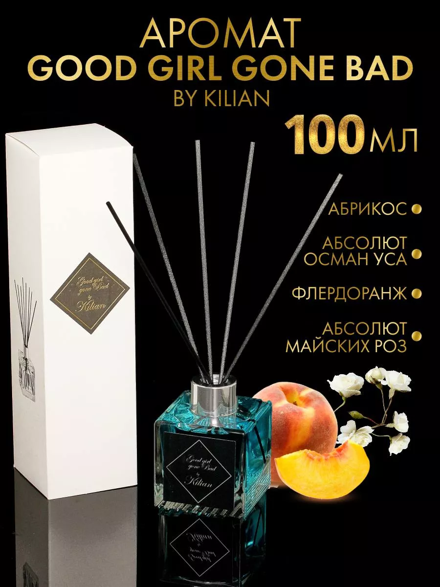 Парфюм для дома Kilian Good Girl Gone Bad диффузор парфюмерный дом  176400215 купить за 1 103 ₽ в интернет-магазине Wildberries