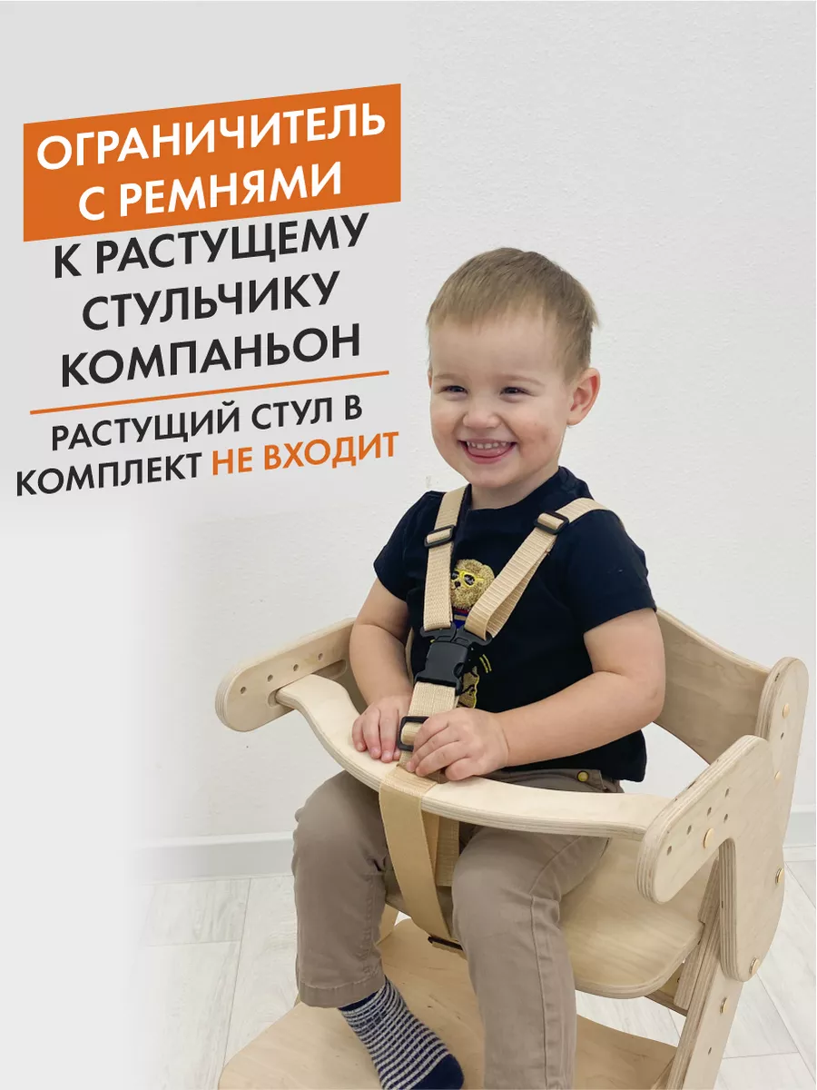 Ограничитель для растущего стульчика