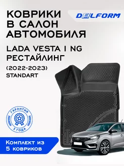 Коврики для Lada Vesta I NG рест Standard Delform 176400558 купить за 4 210 ₽ в интернет-магазине Wildberries