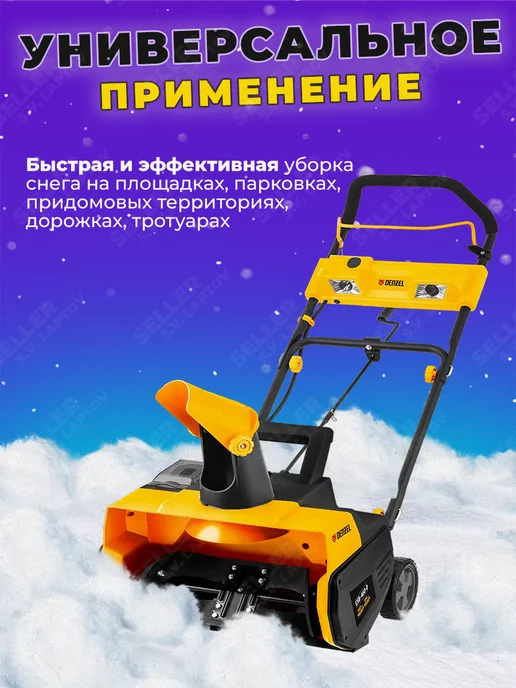 DENZEL Снегоуборщик аккумуляторный ESB-460-0 без АКБ, 97636, вариант, фото 5