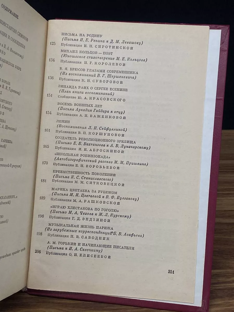 Встречи с прошлым. Выпуск 2 Советская Россия 176400707 купить за 261 ₽ в  интернет-магазине Wildberries