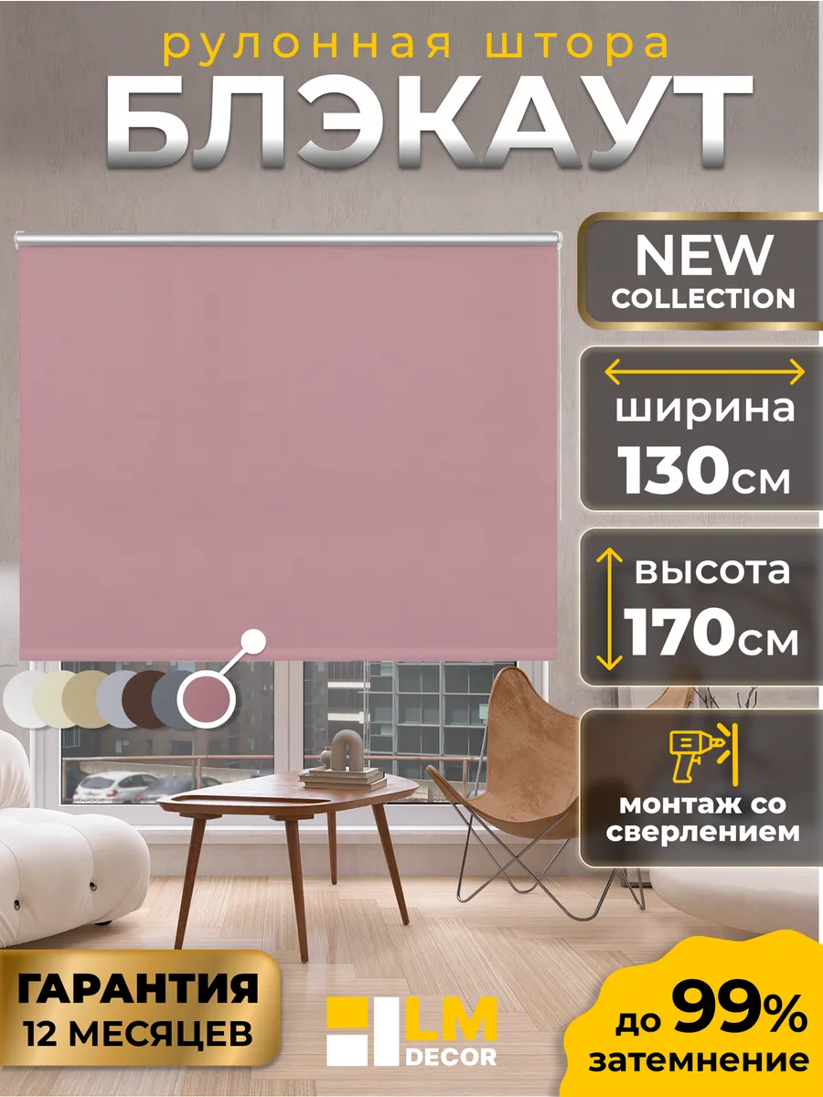 Рулонные шторы Блэкаут 130 на 170 жалюзи на окна